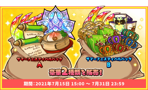 画像ギャラリー No.003のサムネイル画像 / 「ラストピリオド」にてサマーフェスティバルキャンペーンが開催