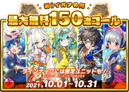 画像ギャラリー No.001のサムネイル画像 / 「ラストピリオド」に新★5ユニット“猛獣のイオナ”ら4名が登場