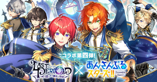 画像ギャラリー No.001のサムネイル画像 / 「ラストピリオド」,「あんさんぶるスターズ!!」とのコラボイベント第四弾を開催