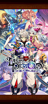 画像ギャラリー No.001のサムネイル画像 / 「ラストピリオド」のサービスが12月27日15:00をもって終了。メモリアルアプリを開発中であることも明らかに