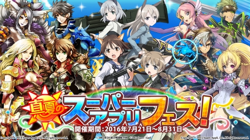 画像ギャラリー No.004のサムネイル画像 / スーパーアプリ,「ストライクウィッチーズ 軌跡の輪舞曲」など3タイトルで合同企画を実施