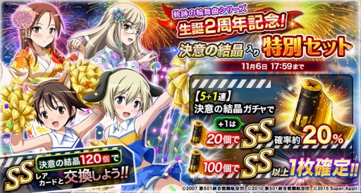 画像ギャラリー No.001のサムネイル画像 / 「ストライクウィッチーズ 軌跡の輪舞曲」で2周年記念キャンペーンが開催
