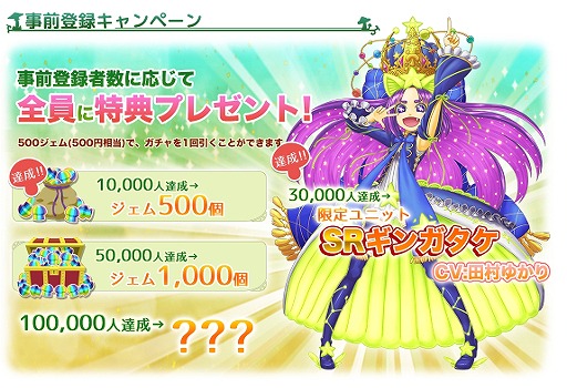 画像ギャラリー No.002のサムネイル画像 / 「きのこれR」の事前登録者が3万人を突破。限定ユニット“ギンガタケ”をプレゼント