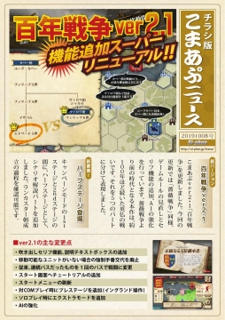 画像ギャラリー No.001のサムネイル画像 / 「百年戦争‐The Hundred Years' War‐」ver2.1が配信中。全プレイモードを大きくリニューアル