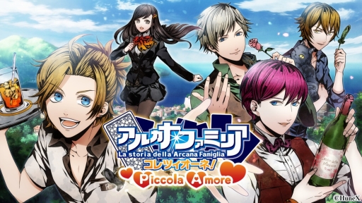 画像ギャラリー No.001のサムネイル画像 / ヒューネックス，「アルカナ・ファミリア コレツィオーネ！ Piccola Amore」など3つの女性向けアプリで事前登録を開始