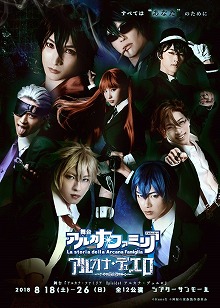 画像ギャラリー No.001のサムネイル画像 / 舞台「アルカナ・ファミリア」，出演者のビジュアルなどが公開に