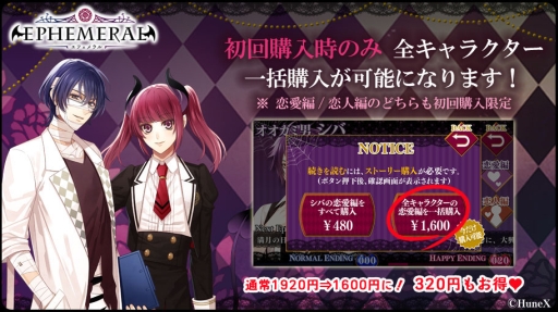 画像ギャラリー No.002のサムネイル画像 / 「EPHEMERAL」「アルカナ・ファミリア コレツィオーネ!」「 恋せよ乙女◆シェアハウス物語」にお得なシナリオセットが登場