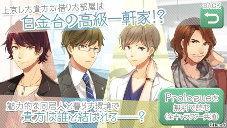 画像ギャラリー No.009のサムネイル画像 / 「恋せよ乙女◆シェアハウス物語」iOS版が配信開始。期間限定で4話まで無料に