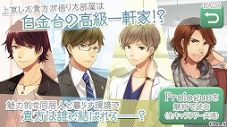 画像ギャラリー No.011のサムネイル画像 / 女性向け恋愛SLG「恋せよ乙女◆シェアハウス物語」,Android版が配信スタート