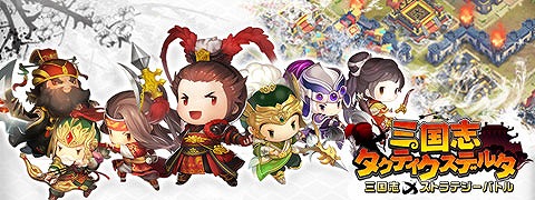 画像ギャラリー No.001のサムネイル画像 / 「三国志タクティクスデルタ」,“時間限定特別ガチャ”を開催