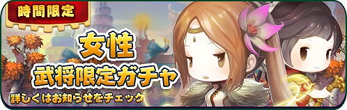 画像ギャラリー No.006のサムネイル画像 / 「三国志タクティクスデルタ」,“時間限定特別ガチャ”を開催