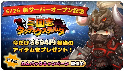 画像ギャラリー No.002のサムネイル画像 / 「三国志タクティクスデルタ」,新サーバー“虎牢関の戦い”のオープン記念キャンペーン