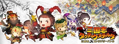 画像ギャラリー No.001のサムネイル画像 / 「三国志タクティクスデルタ」，“同盟バトル”と“鬼神討伐”を開催中