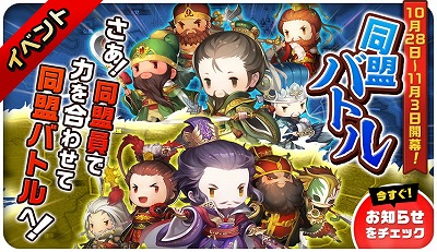 画像ギャラリー No.002のサムネイル画像 / 「三国志タクティクスデルタ」，“同盟バトル”と“鬼神討伐”を開催中