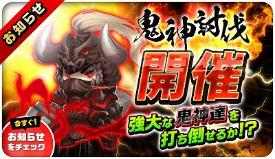 画像ギャラリー No.003のサムネイル画像 / 「三国志タクティクスデルタ」，“同盟バトル”と“鬼神討伐”を開催中