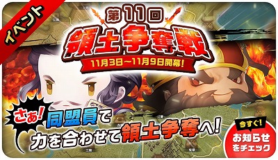 画像ギャラリー No.002のサムネイル画像 / 「三国志タクティクスデルタ」，イベント“領土争奪戦”を開催中