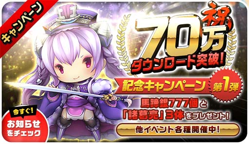 画像ギャラリー No.001のサムネイル画像 / 「三国志タクティクスデルタ」，70万DL突破。新たな覚醒武将を追加