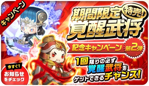 画像ギャラリー No.002のサムネイル画像 / 「三国志タクティクスデルタ」，70万DL突破。新たな覚醒武将を追加