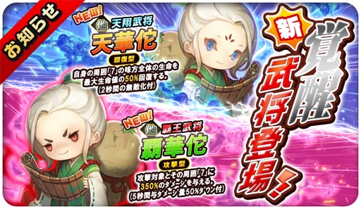 画像ギャラリー No.006のサムネイル画像 / 「三国志タクティクスデルタ」，70万DL突破。新たな覚醒武将を追加