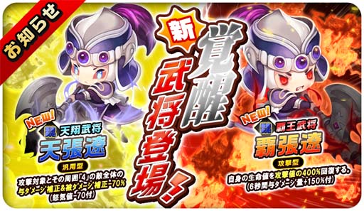 画像ギャラリー No.009のサムネイル画像 / 「三国志タクティクスデルタ」，70万DL突破。新たな覚醒武将を追加