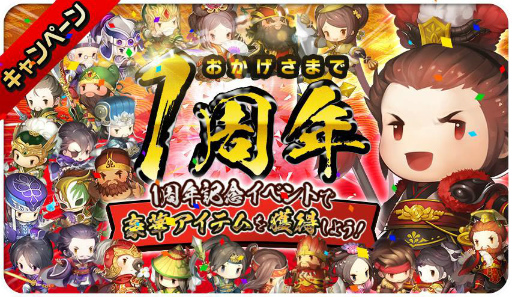 画像ギャラリー No.001のサムネイル画像 / 「三国志タクティクスデルタ」が本日1周年。記念イベントを多数実施