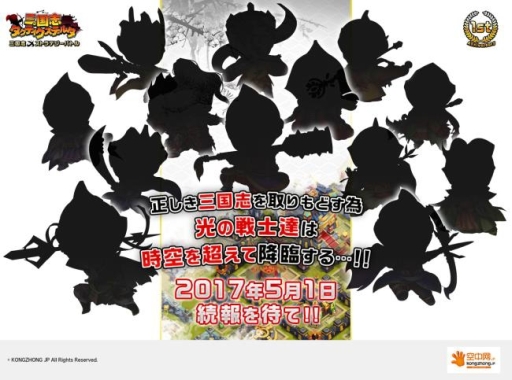 画像ギャラリー No.001のサムネイル画像 / 「三国志タクティクスデルタ」，謎のティザーサイトが登場。続報は5月1日