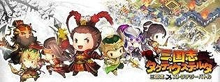 画像ギャラリー No.001のサムネイル画像 / 「三国志タクティクスデルタ」,Youtuberのコラボダンジョンが開催中