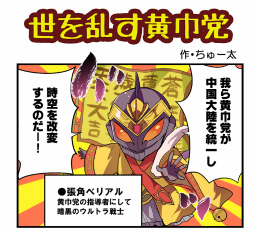 画像ギャラリー No.002のサムネイル画像 / 「三国志タクティクスデルタ」，ウルトラ三国武将の4コマ漫画が連載開始