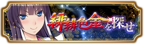 画像ギャラリー No.002のサムネイル画像 / 「〜天下統一〜 戦極姫ONLINE」，アイテムを集めるともれなく「北条氏康」が手に入る