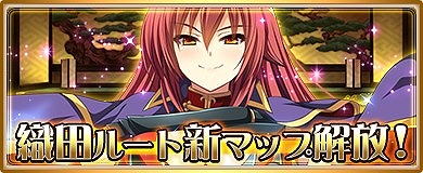画像ギャラリー No.006のサムネイル画像 / 「天下統一」，新規マップ追加第1弾として「織田ルート」が6月23日登場