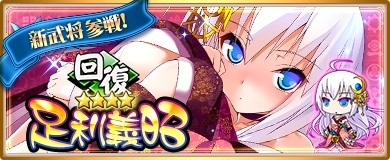 画像ギャラリー No.002のサムネイル画像 / 「〜天下統一〜 戦極姫 ONLINE」，「足利義昭」「南部信直」を特別登用に追加
