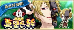 画像ギャラリー No.002のサムネイル画像 / 「〜天下統一〜 戦極姫 ONLINE」特別登用に「最上義光」「真壁氏幹」が追加