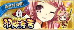 画像ギャラリー No.003のサムネイル画像 / 「〜天下統一〜　戦極姫ONLINE」，「秀吉」「家康」の水着バージョンが期間限定で復活