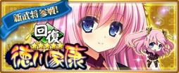 画像ギャラリー No.006のサムネイル画像 / 「〜天下統一〜 戦極姫 ONLINE」に「徳川家康」と「服部半蔵」が登場。9月1日から
