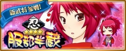 画像ギャラリー No.007のサムネイル画像 / 「〜天下統一〜 戦極姫 ONLINE」に「徳川家康」と「服部半蔵」が登場。9月1日から