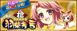画像ギャラリー No.001のサムネイル画像 / 「〜天下統一〜 戦極姫 ONLINE」,特別登用にバニーガール衣装の「羽柴秀吉」たちが登場