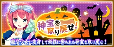 画像ギャラリー No.005のサムネイル画像 / 「〜天下統一〜 戦極姫 ONLINE」ハロウィン限定の魔法少女衣装キャラが登場