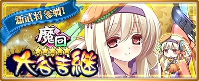 画像ギャラリー No.006のサムネイル画像 / 「〜天下統一〜 戦極姫 ONLINE」ハロウィン限定の魔法少女衣装キャラが登場