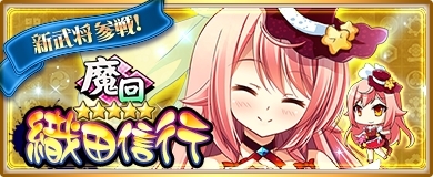 画像ギャラリー No.007のサムネイル画像 / 「〜天下統一〜 戦極姫 ONLINE」ハロウィン限定の魔法少女衣装キャラが登場