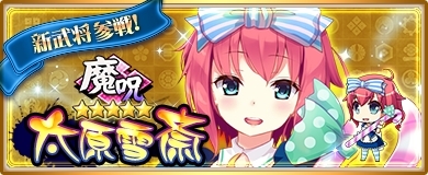 画像ギャラリー No.008のサムネイル画像 / 「〜天下統一〜 戦極姫 ONLINE」ハロウィン限定の魔法少女衣装キャラが登場