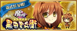 画像ギャラリー No.008のサムネイル画像 / 「〜天下統一〜 戦極姫 ONLINE」,新システム「ボーナスマップ」を11月2日に追加