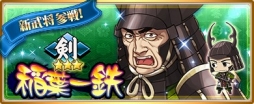 画像ギャラリー No.003のサムネイル画像 / 「〜天下統一〜 戦極姫 ONLINE」，特別登用に「島津歳久」と「稲葉一鉄」が登場