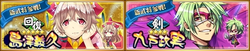 画像ギャラリー No.001のサムネイル画像 / 「〜天下統一〜 戦極姫 ONLINE」,「島津義久」と「九戸政実」を11月24日に実装