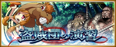 画像ギャラリー No.002のサムネイル画像 / 「〜天下統一〜 戦極姫 ONLINE」，12月8日からイベント「盗賊団の演習」を開催