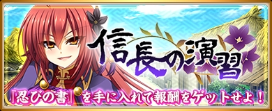 画像ギャラリー No.001のサムネイル画像 / 「〜天下統一〜 戦極姫ONLINE」，イベント「信長の演習」を開催。バニー武将の期間限定復活も