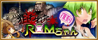 画像ギャラリー No.004のサムネイル画像 / 「〜天下統一〜 戦極姫ONLINE」,ROMちゃんが大量に手に入るイベント「狙われたROMちゃん」が開催