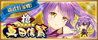 画像ギャラリー No.005のサムネイル画像 / 「〜天下統一〜 戦極姫ONLINE」,真田の将“真田信繁”が登場。イベント「キクゴローを探せ」も