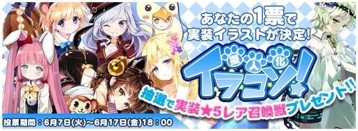 画像ギャラリー No.002のサムネイル画像 / 「トリックスター 〜召喚士になりたい〜」イラコンの最優秀作品を決めるユーザー投票が本日開始