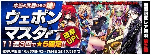 画像ギャラリー No.003のサムネイル画像 / 「トリックスター」,プレミアム召喚第2弾が開催。7月1日から七夕イベントも