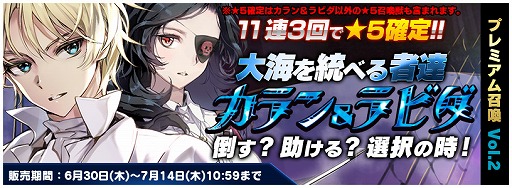画像ギャラリー No.004のサムネイル画像 / 「トリックスター」,プレミアム召喚第2弾が開催。7月1日から七夕イベントも